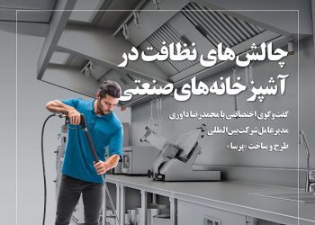 ماهنامه ویکی کلین - شماره 33