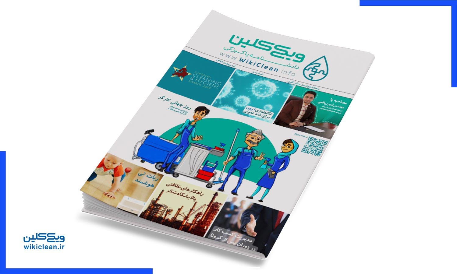 مروری بر شماره‌های گذشته ویکی‌کلین: شماره دو، اردیبهشت 1399 - ویکی کلین