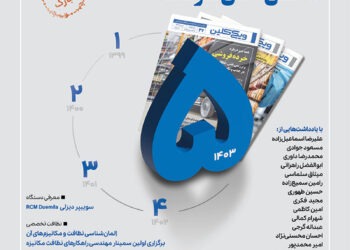 دانشنامه پاکیزگی شماره 38