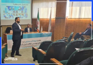 دومین سمینار راهکارهای مهندسی نظافت مکانیزه در ایران برگزار شد
