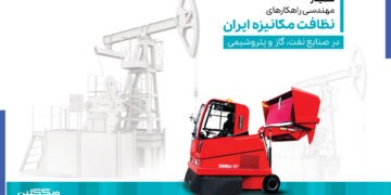 دومین سمینار راهکارهای مهندسی نظافت مکانیزه در ایران برگزار شد