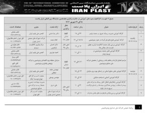 نمایشگاه بین المللی ایران پلاست