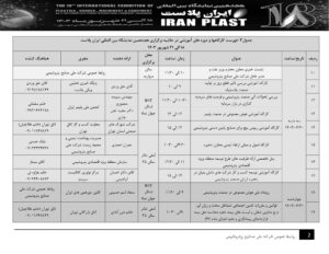 نمایشگاه بین المللی ایران پلاست