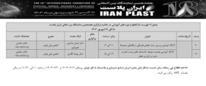 نمایشگاه بین المللی ایران پلاست