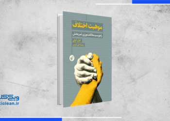 موهبت اختلاف
