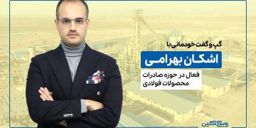 صادرات محصولات فولادی