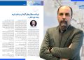 سرمقاله شماره 42 فصلنامه ویکی‌کلین به قلم احمد شاهوند