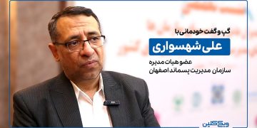 علی شهسواری، عضو هیات مدیره سازمان مدیریت پسماند