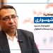 علی شهسواری، عضو هیات مدیره سازمان مدیریت پسماند