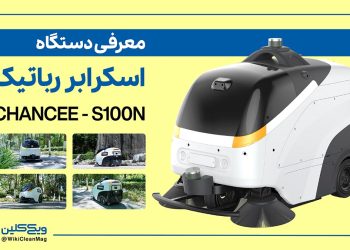 اسکرابر رباتیک Chancee - S100N