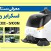 اسکرابر رباتیک Chancee - S100N
