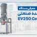 مکنده صنعتی مدل EV250 Center