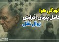 آلودگی هوا