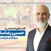 ویدئوی گفت و گو با دکتر حسین رضاسلطانی، بنیانگذار شرکت «بازی‌سازان»