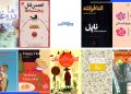 معرفی کتاب: رُمان‌هایی خواندنی برای اواخر تابستان