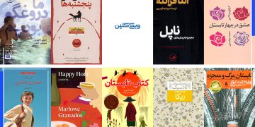 معرفی کتاب: رُمان‌هایی خواندنی برای اواخر تابستان