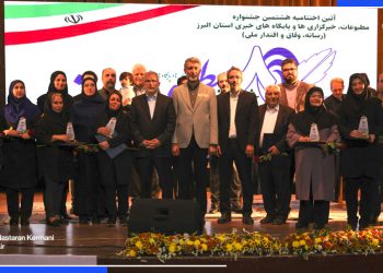 معرفی برگزیدگان هشتمین جشنواره مطبوعات استان البرز