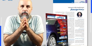 سرمقالۀ شماره 44 ویکی‌کلین به قلم احمد شاهوند