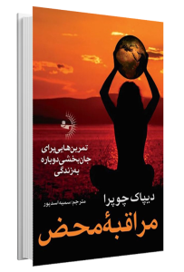 کتاب مراقبۀ محض