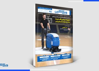 شمارۀ 44 ماهنامۀ ویکی‌کلین