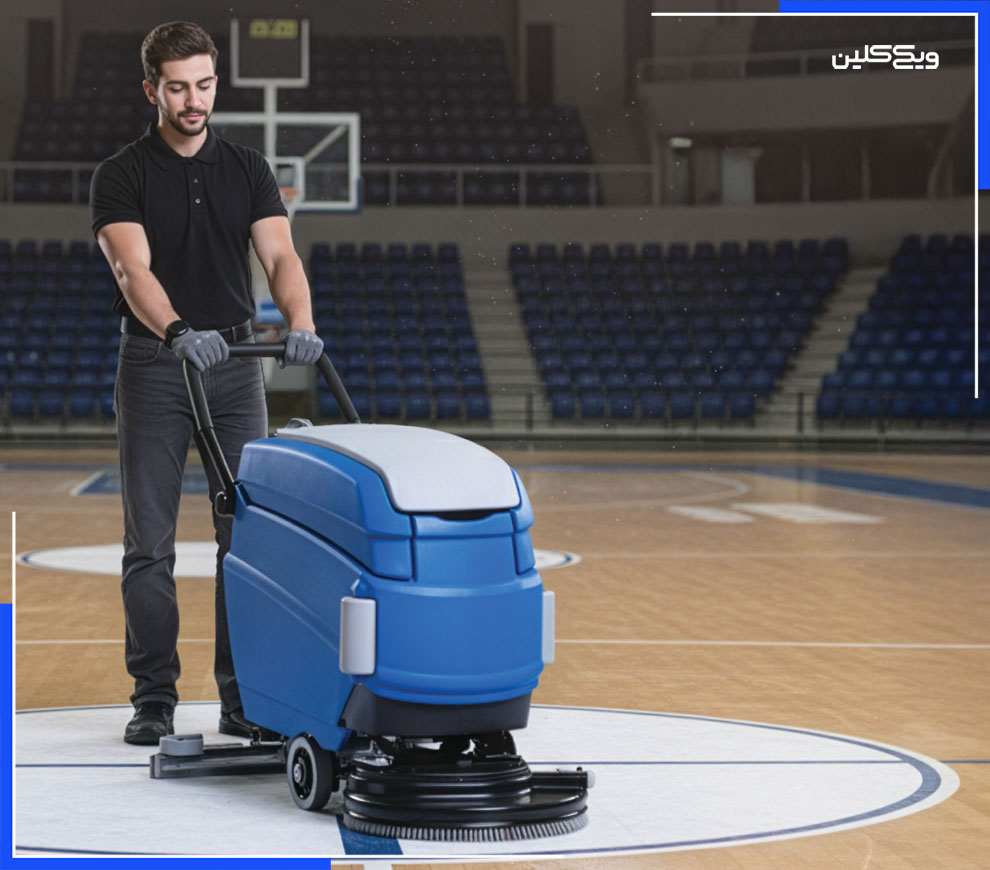تجهیزات صنعتی، قـلبِ تـپندۀ نظافت استراتژیک سالن‌های ورزشی
