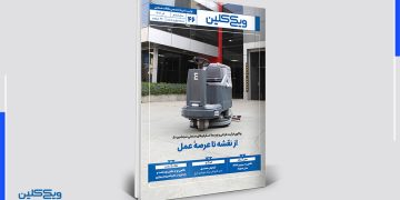 ماهنامه ویکی‌کلین شماره 46