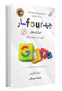 کتاب چهار دیانای پنهان