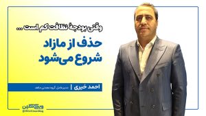 گفت و گو با احمد خیری، مدیرعامل گروه معدنی ماهد در نمایشگاه ایران ریتیل شو