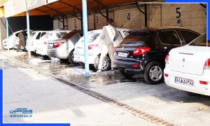 کارواش بزرگ مهرشهر کرج