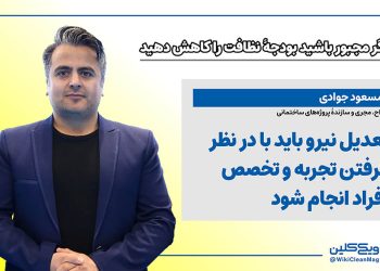 مسعود جوادی: تعدیل نیرو باید با در نظر گرفتن تجربه و تخصص افراد انجام شود