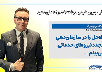 مجتبی پیرزاد: راه‌حل را در سازمان‌دهی مجدد نیروهای خدماتی می‌بینم ...
