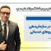 مجتبی پیرزاد: راهحل را در سازماندهی مجدد نیروهای خدماتی میبینم ...