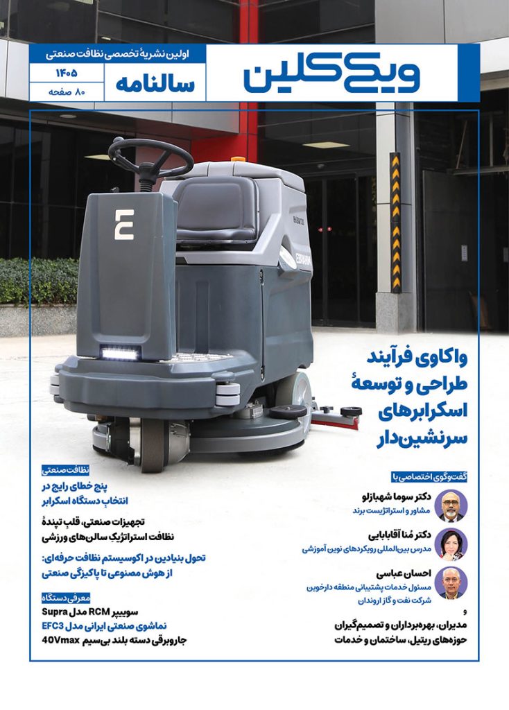 سالنامۀ ویکی‌کلین - 1405